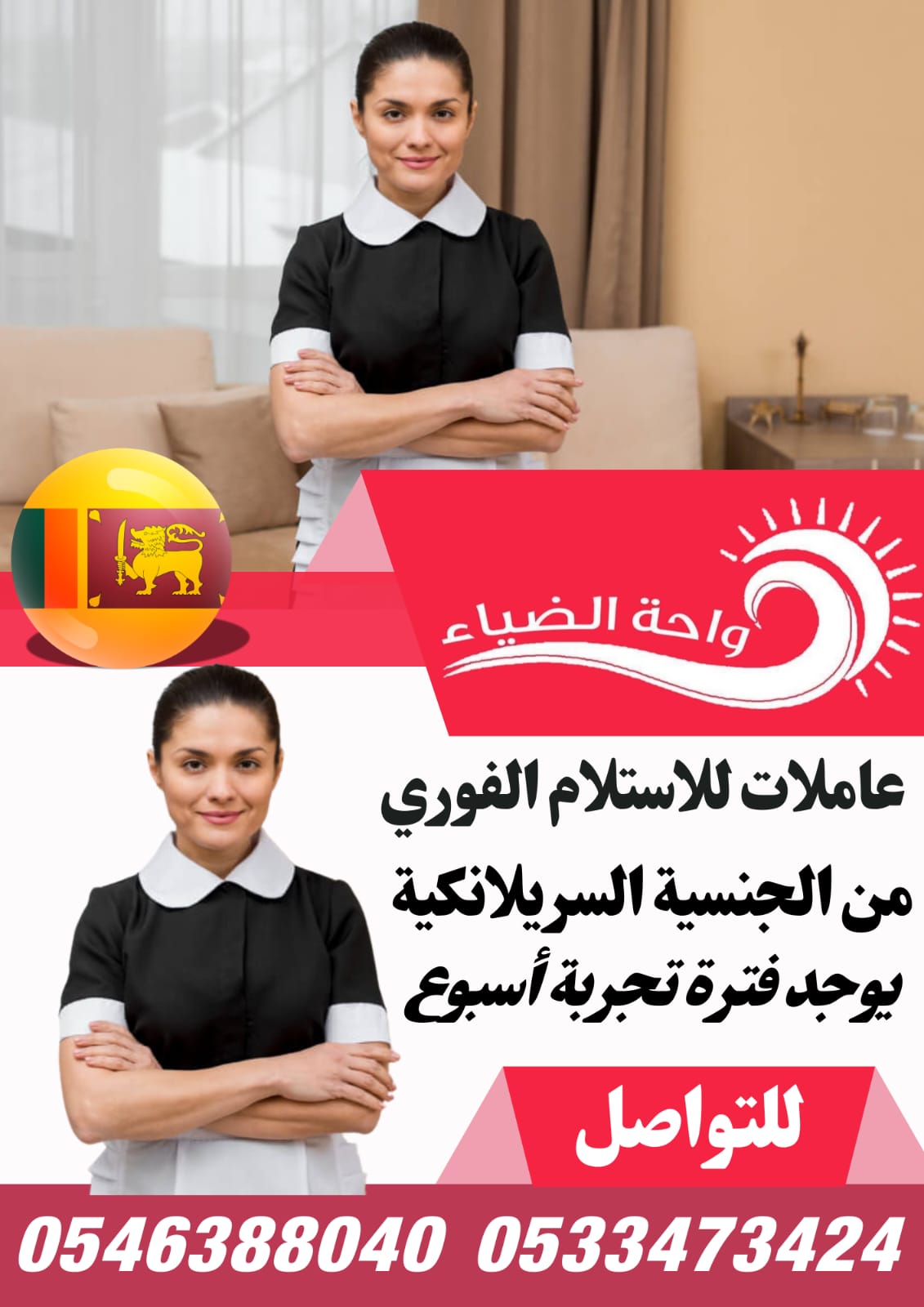 عاملات منزليه للتنازل